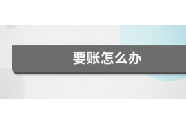 雇乞丐要账：一场另类的债务追讨之旅
