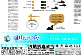 鸡西,这座充满活力的城市,不仅有着丰富的自然资源,还有着独特的商业氛围。在商业活动中,难免会遇到一些欠款问题,这时候,专业要账服务就显得尤为重要。那么,鸡西哪有专业要账的?今天,我就来给大家详细介绍一下。 鸡西,这座充满活力的城市,不仅有着丰富的自然资源,还有着独特的商业氛围。在商业活动中,难免会遇到一些欠款问题,这时候,专业要账服务就显得尤为重要。那么,鸡西哪有专业要账的?今天,我就来给大家详细介绍一下。
